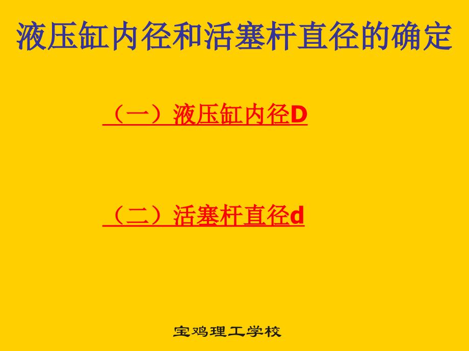 液压缸的设计与计算ppt课件_第4页