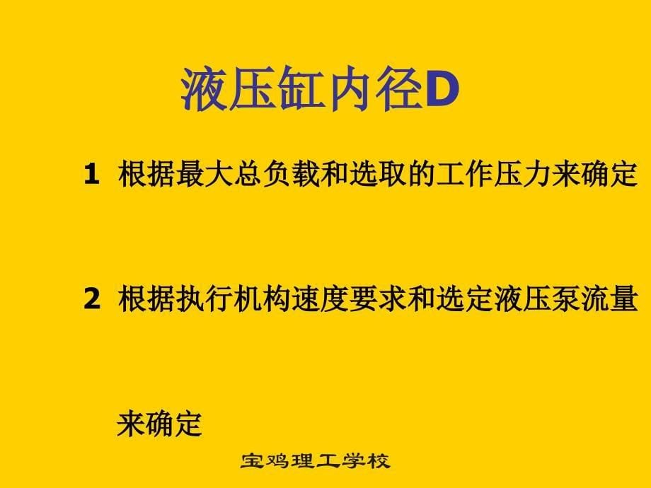 液压缸的设计与计算ppt课件_第5页