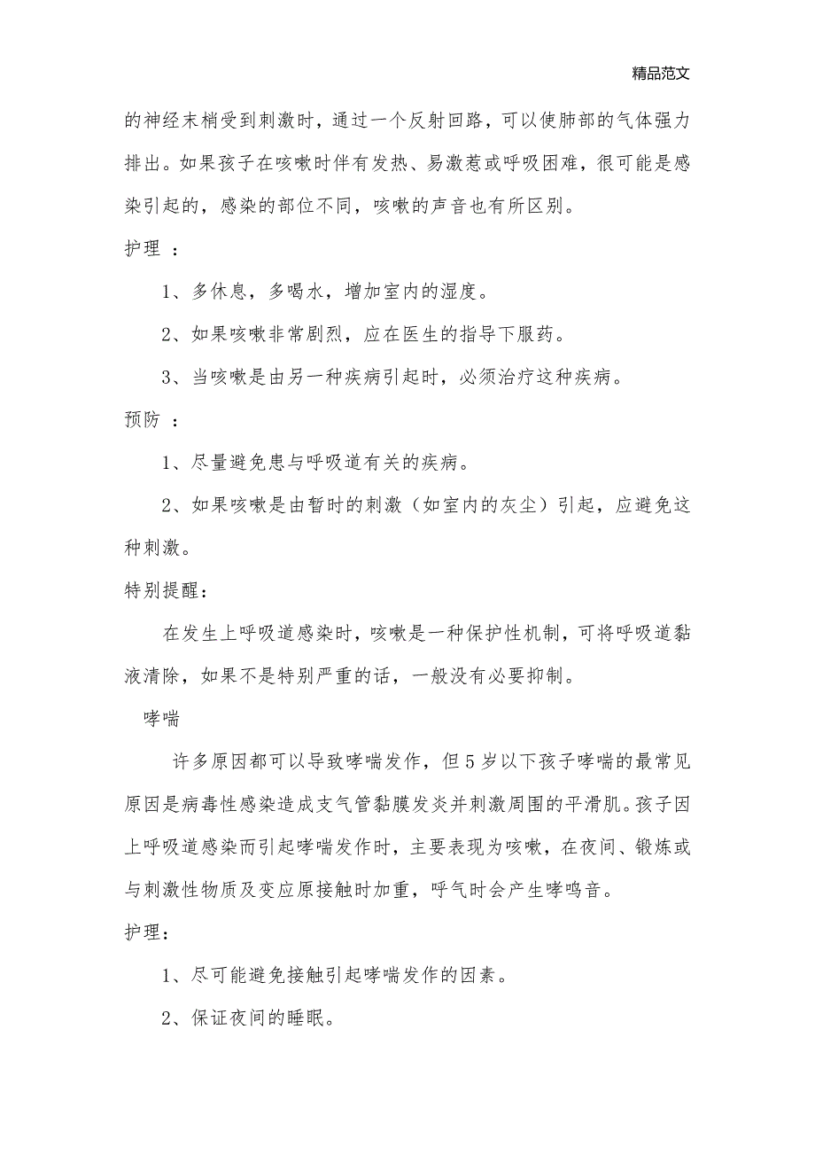 春季幼儿常见疾病及预防_儿童保健_第2页