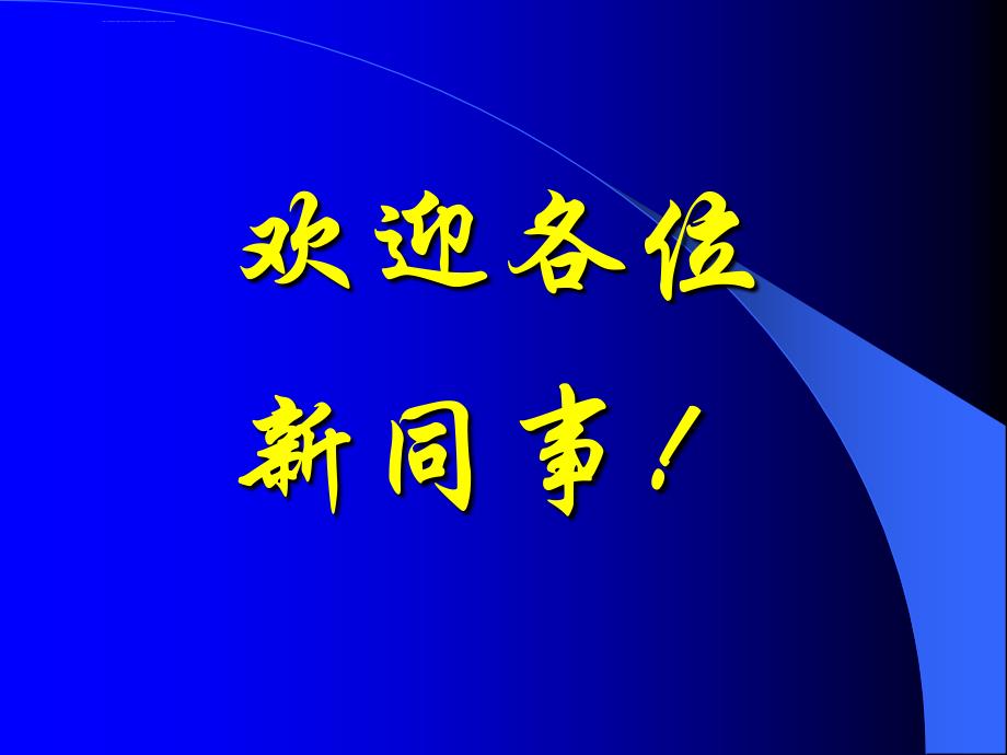 电力基本知识ppt课件_第1页