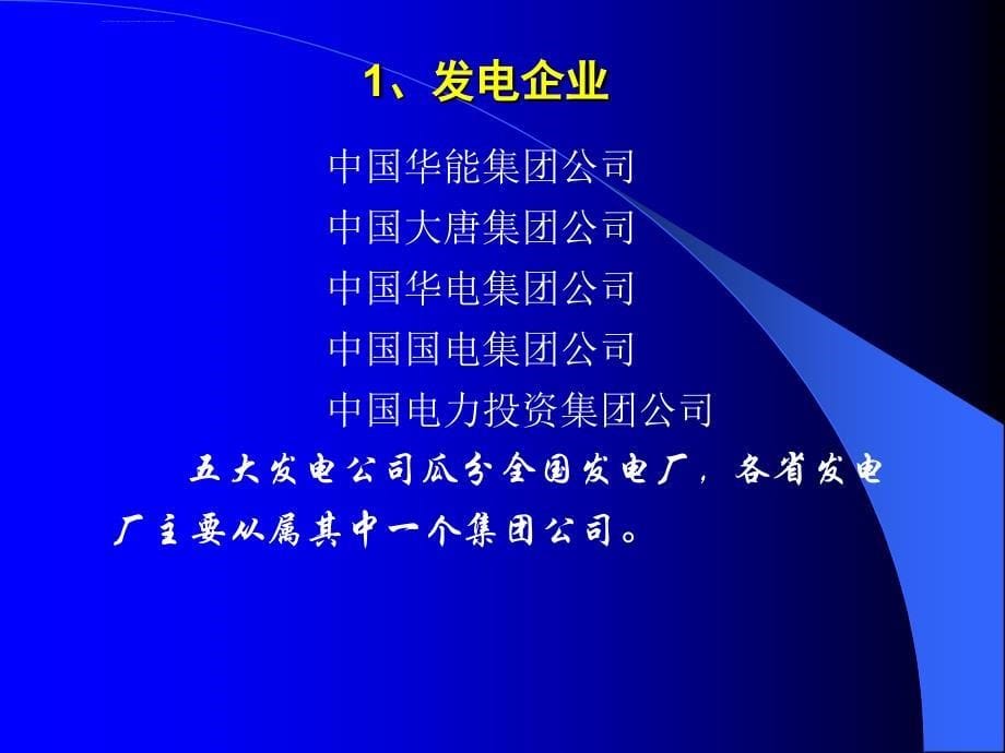 电力基本知识ppt课件_第5页