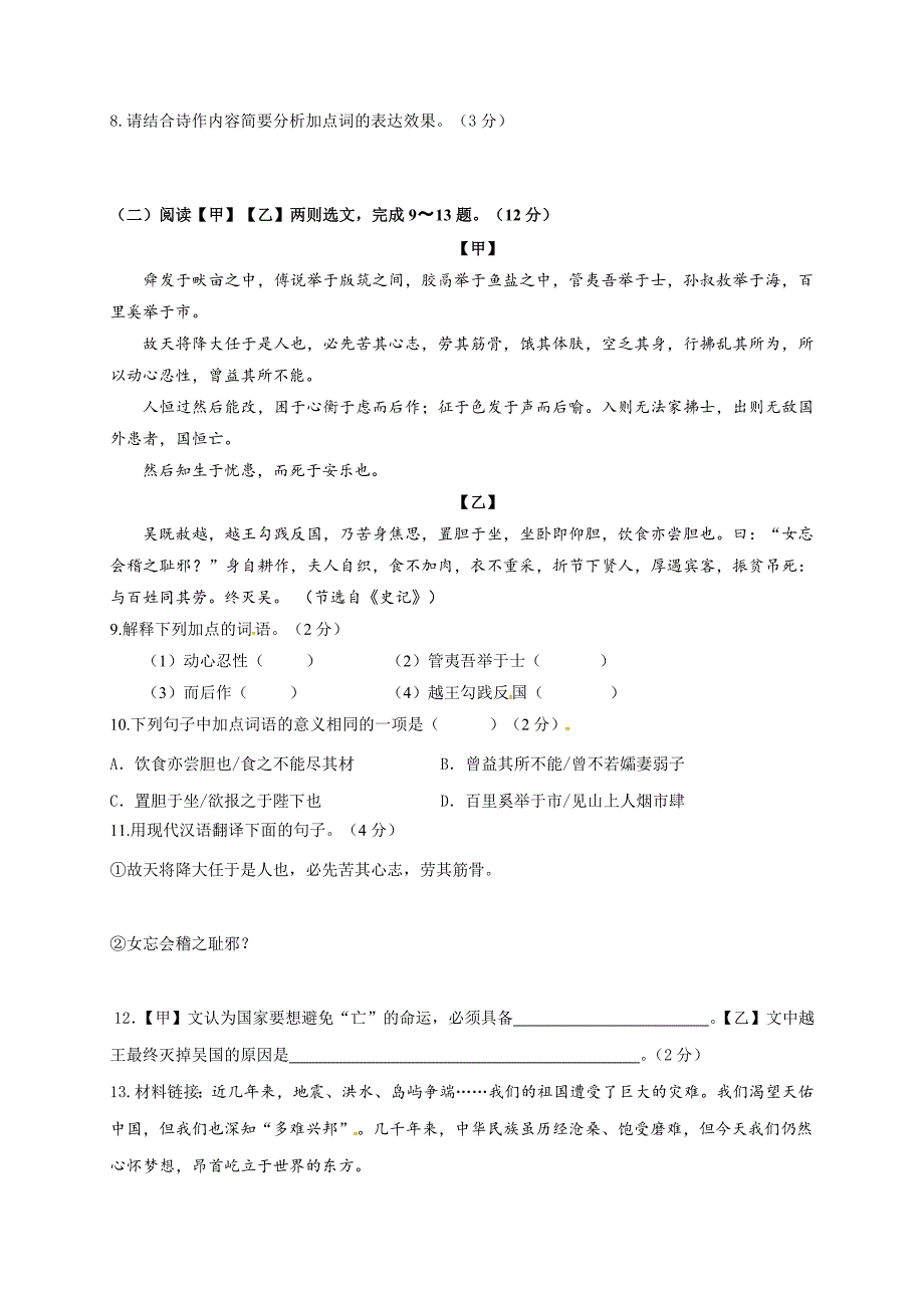 云南省九年级语文上学期期中试题 新人教版_第3页