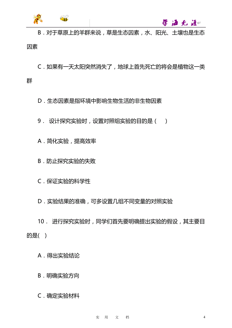 人教版七年级生物上册练习-第一单元 2.1 生物与环境的关系_第4页