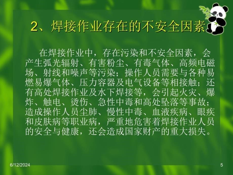 《焊工安全知识培训》PPT幻灯片_第5页