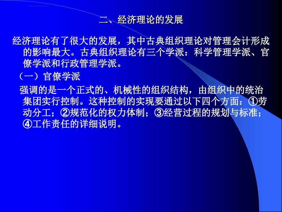 经济环境经济理论与管理会计的发展ppt课件_第3页