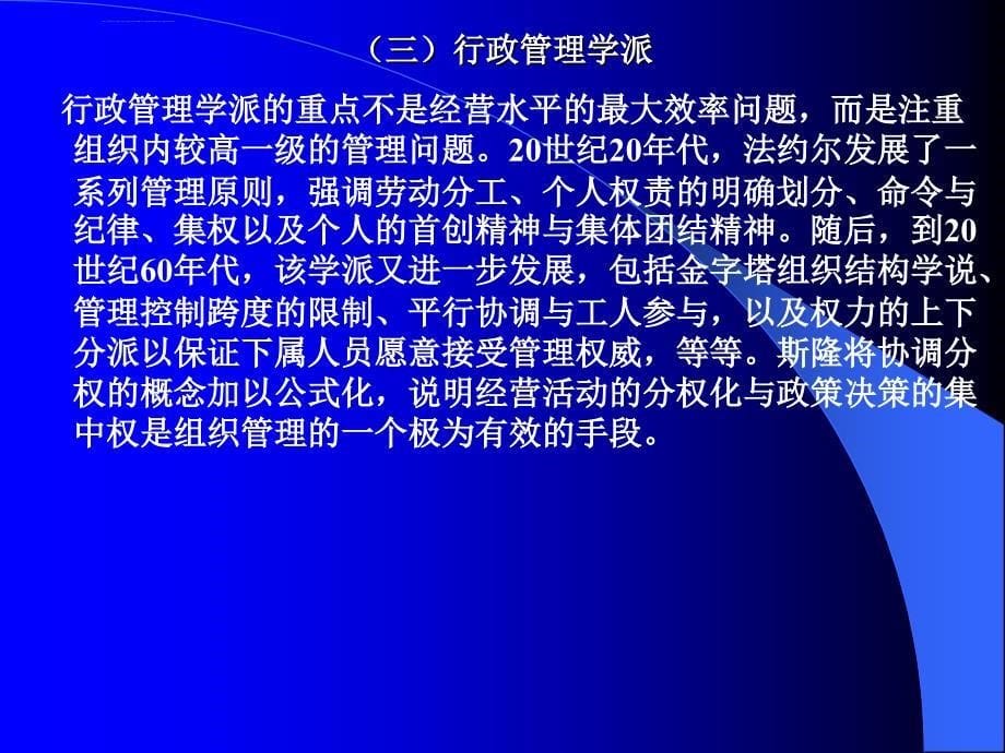 经济环境经济理论与管理会计的发展ppt课件_第5页