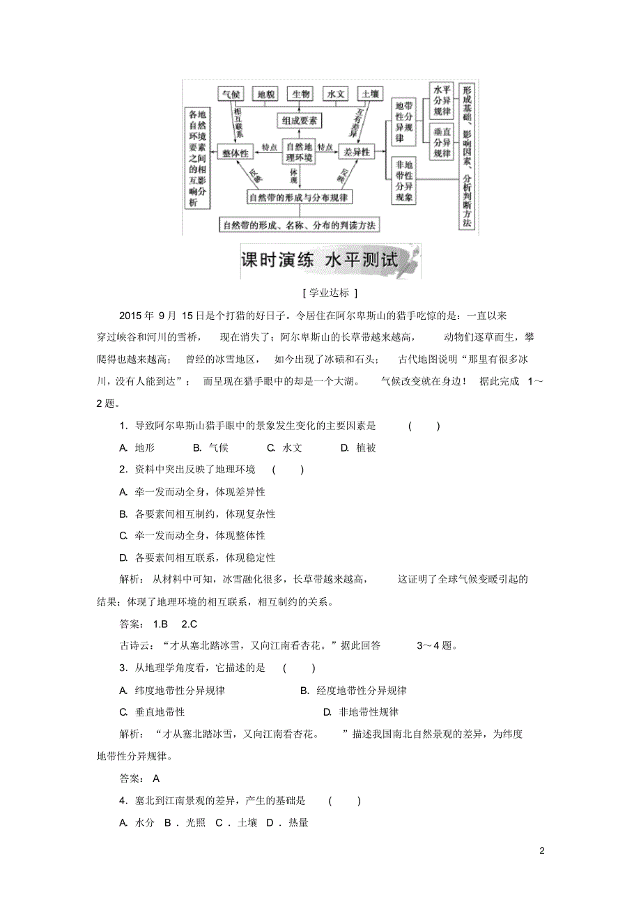 2020高中地理第三章第二节地理环境的整体性和地域分异练习中图版必修1_第2页