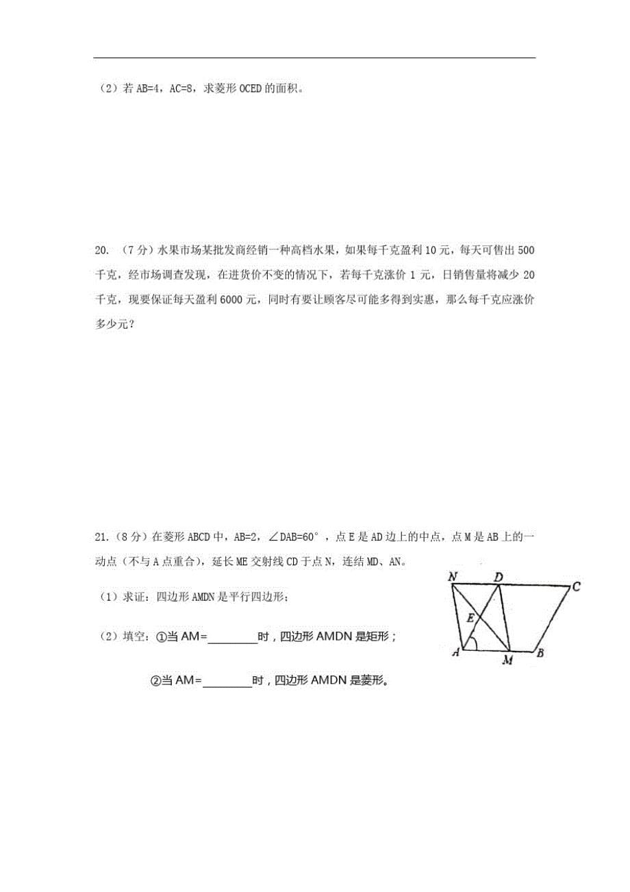 河南省平顶山市第十四中学2019-2020学年上学期九年级第一次月考数学试卷(无答案)_第5页