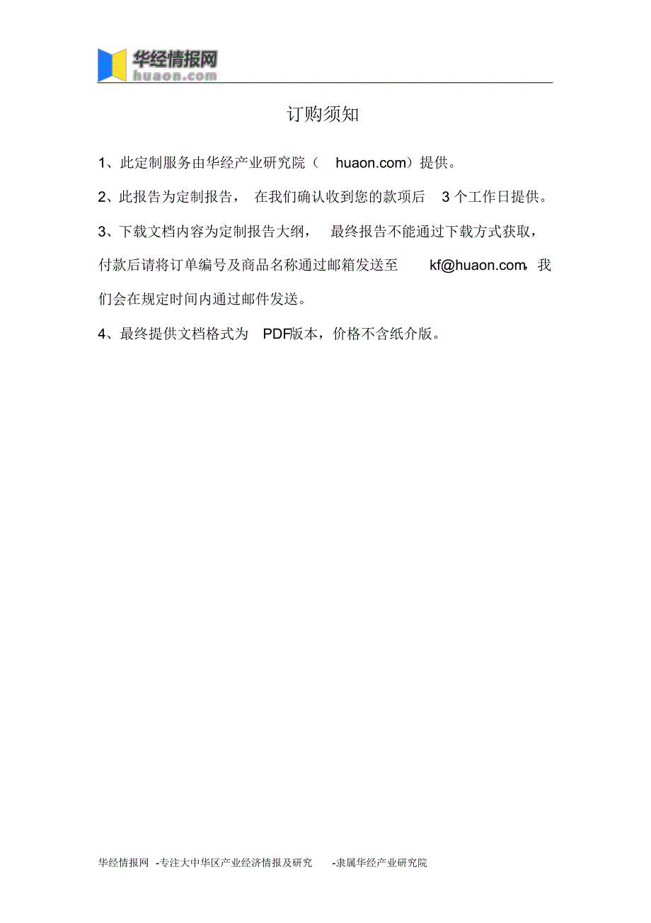 2020-2025年中国5G产业园行业市场调研分析及投资战略规划报告精品_第2页