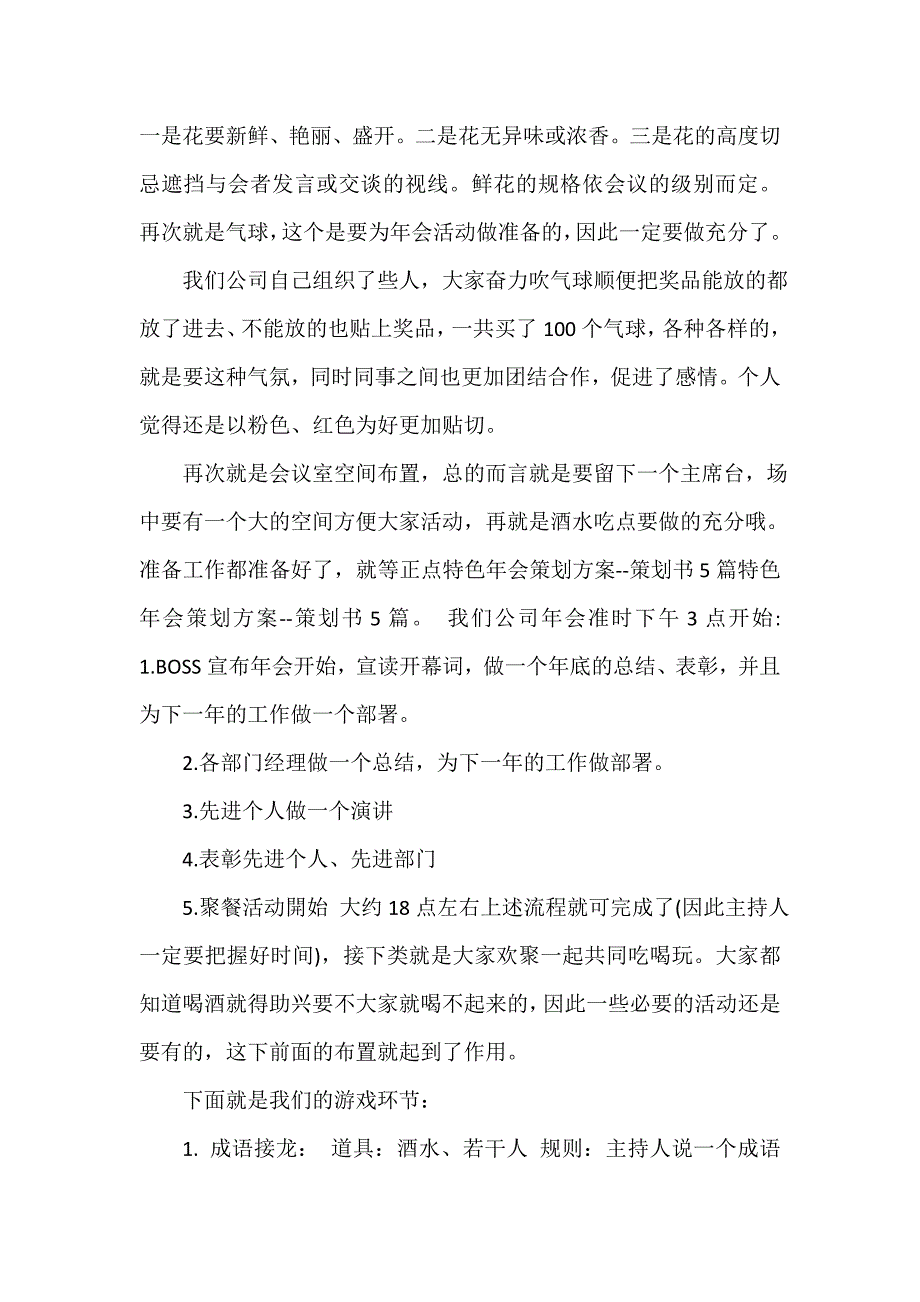 2021年公司年会特色年会策划方案_第2页