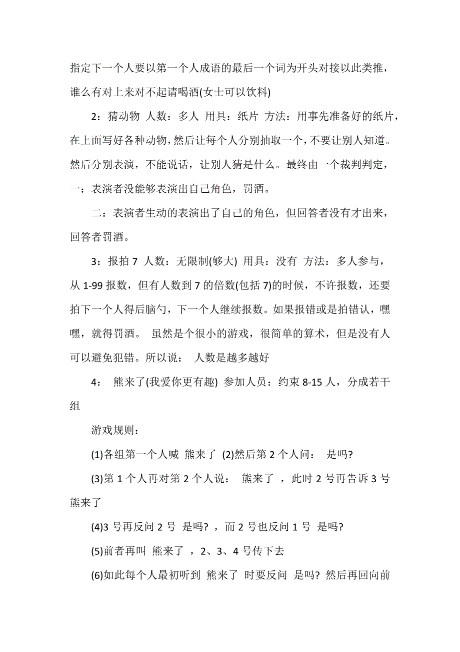 2021年公司年会特色年会策划方案_第3页