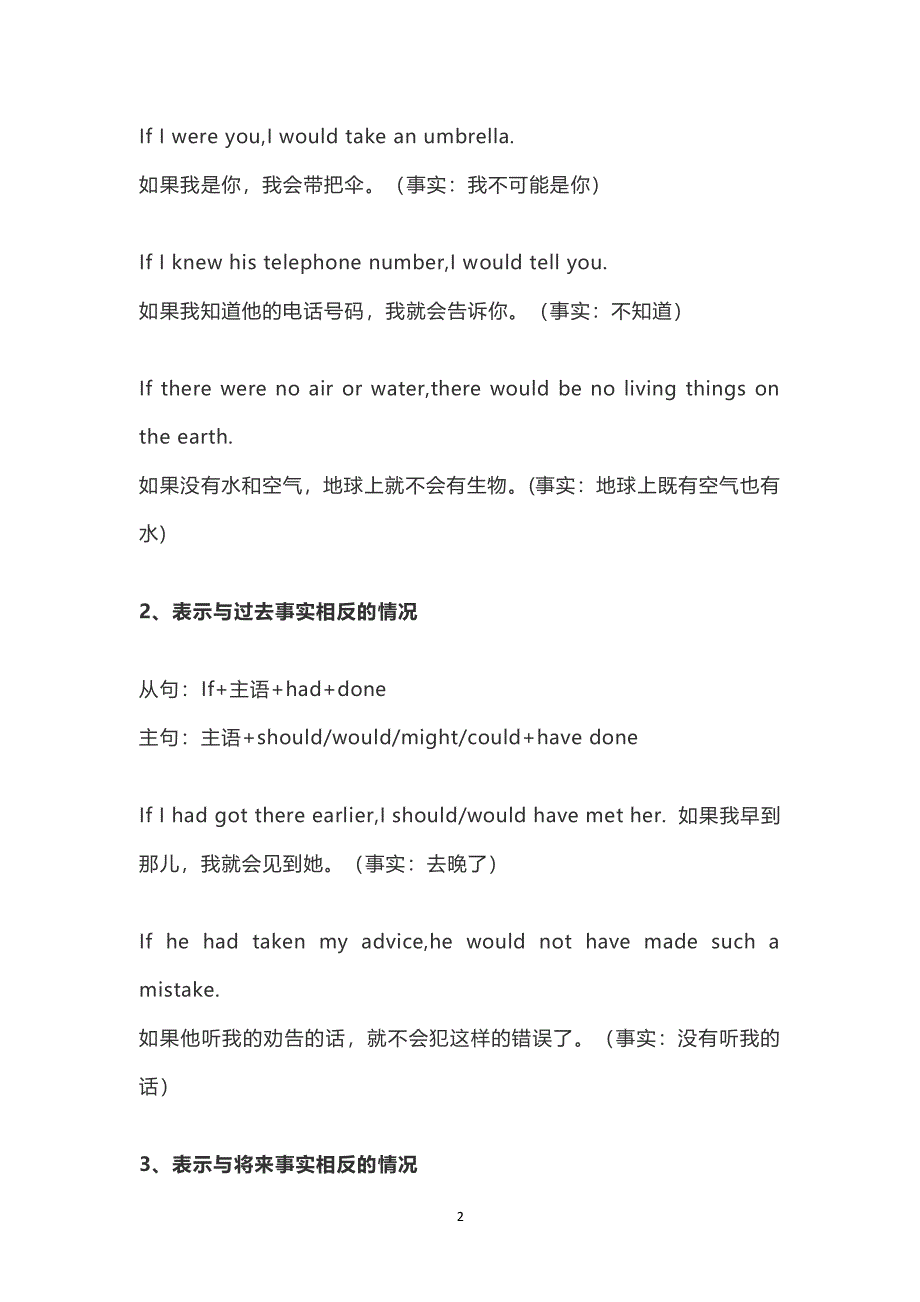 高中英语虚拟语气详细讲解大全（2020年10月整理）.pdf_第2页