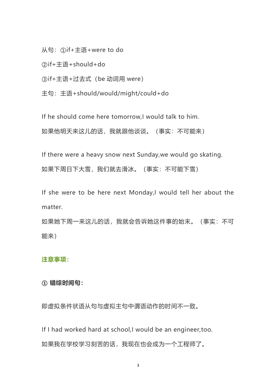 高中英语虚拟语气详细讲解大全（2020年10月整理）.pdf_第3页