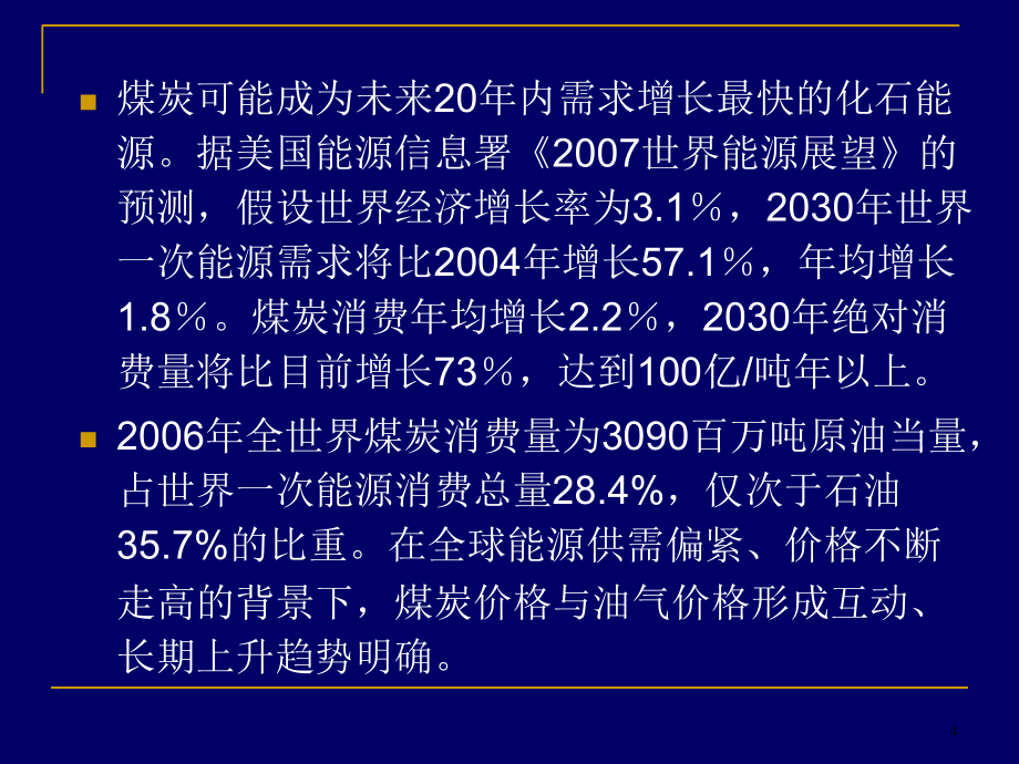 《煤矿安全形势》PPT幻灯片_第4页