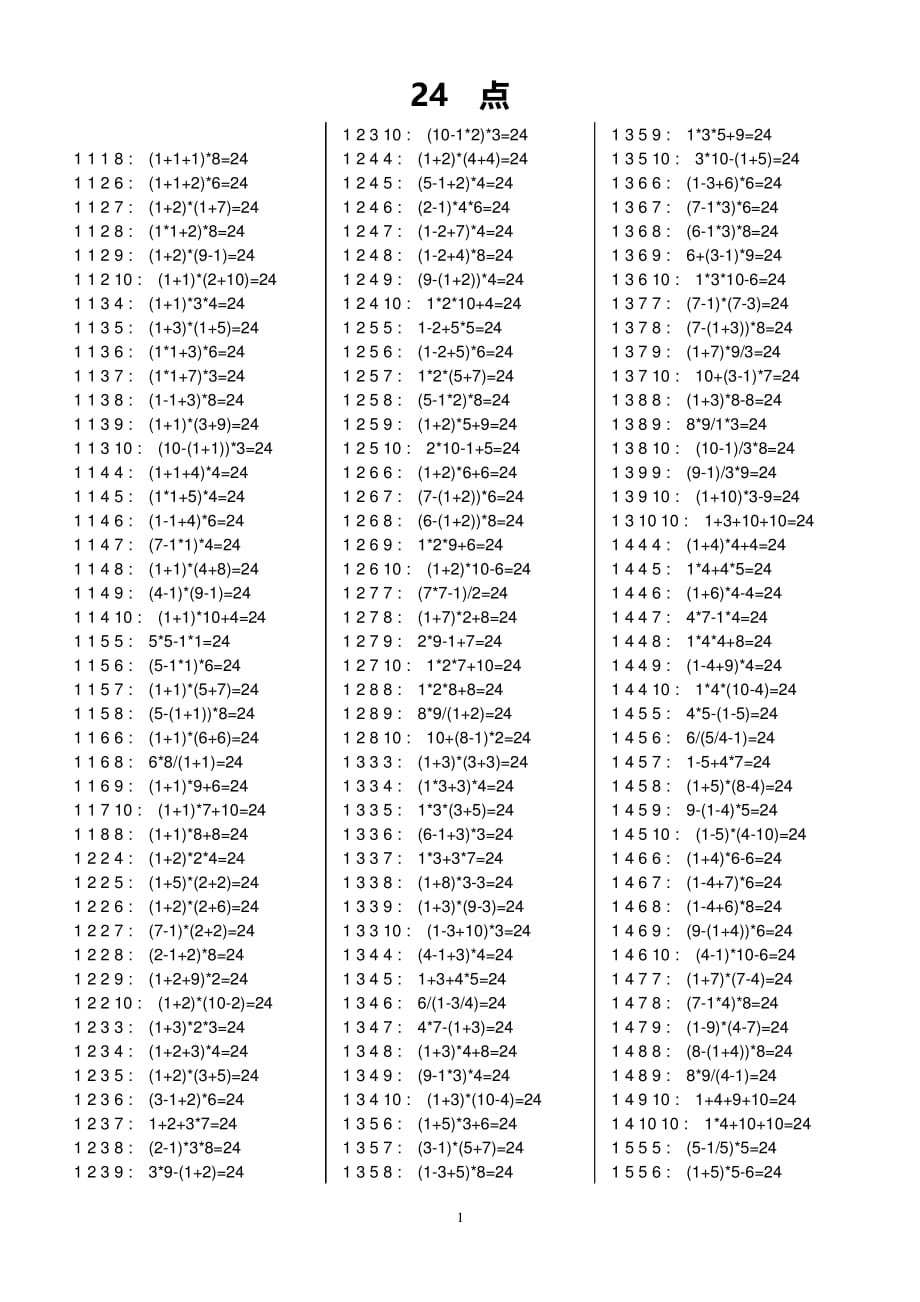 精选小学生24点习题大全(含答案)（2020年10月整理）.pdf_第1页