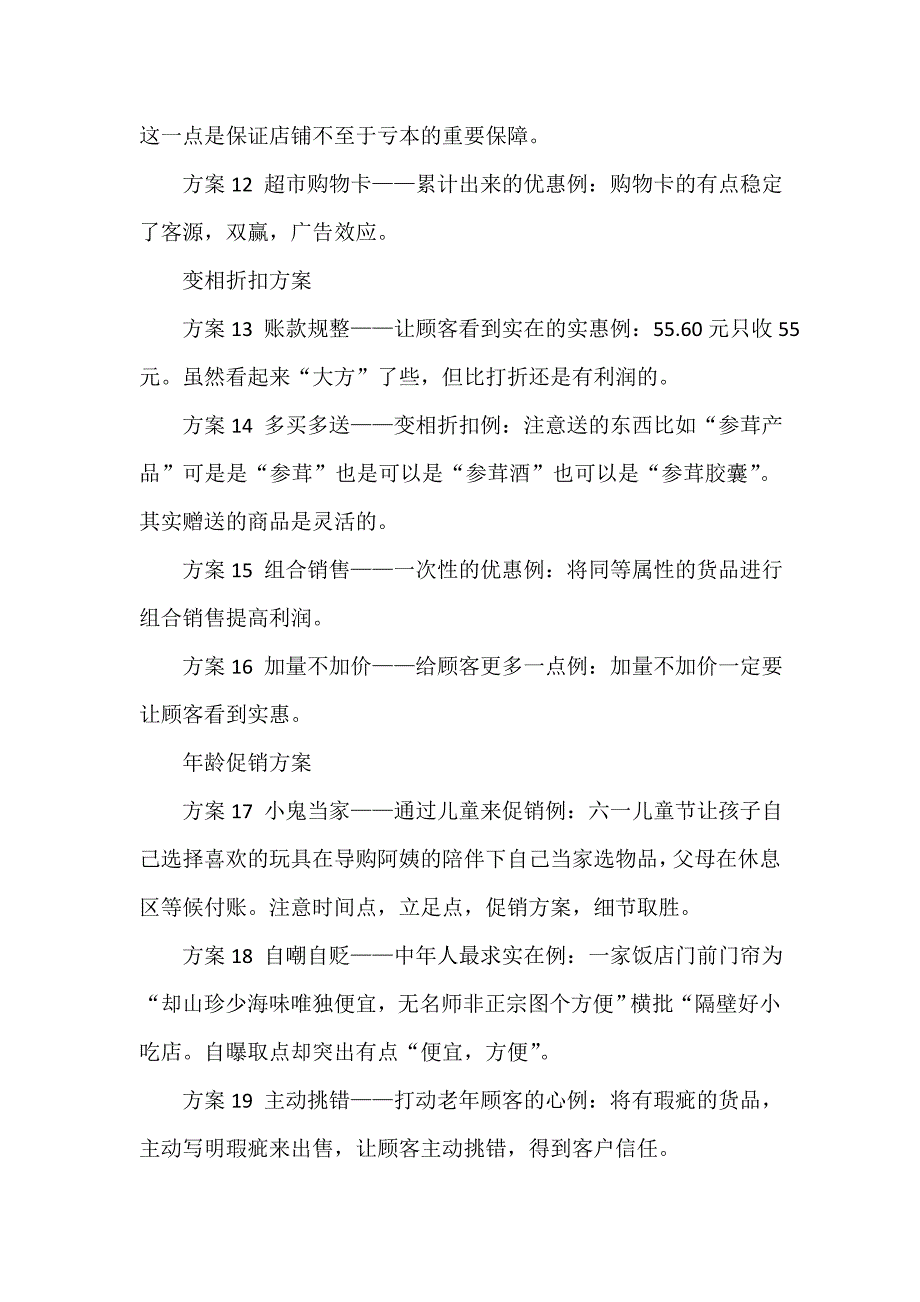 最全的年终促销活动方案_第3页