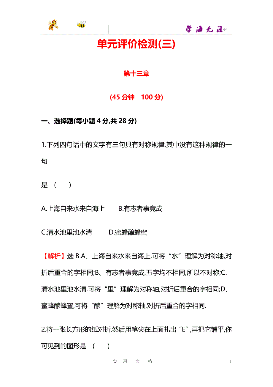 19秋八数上(RJ)--同步复习第十三章小结与复习3_第1页