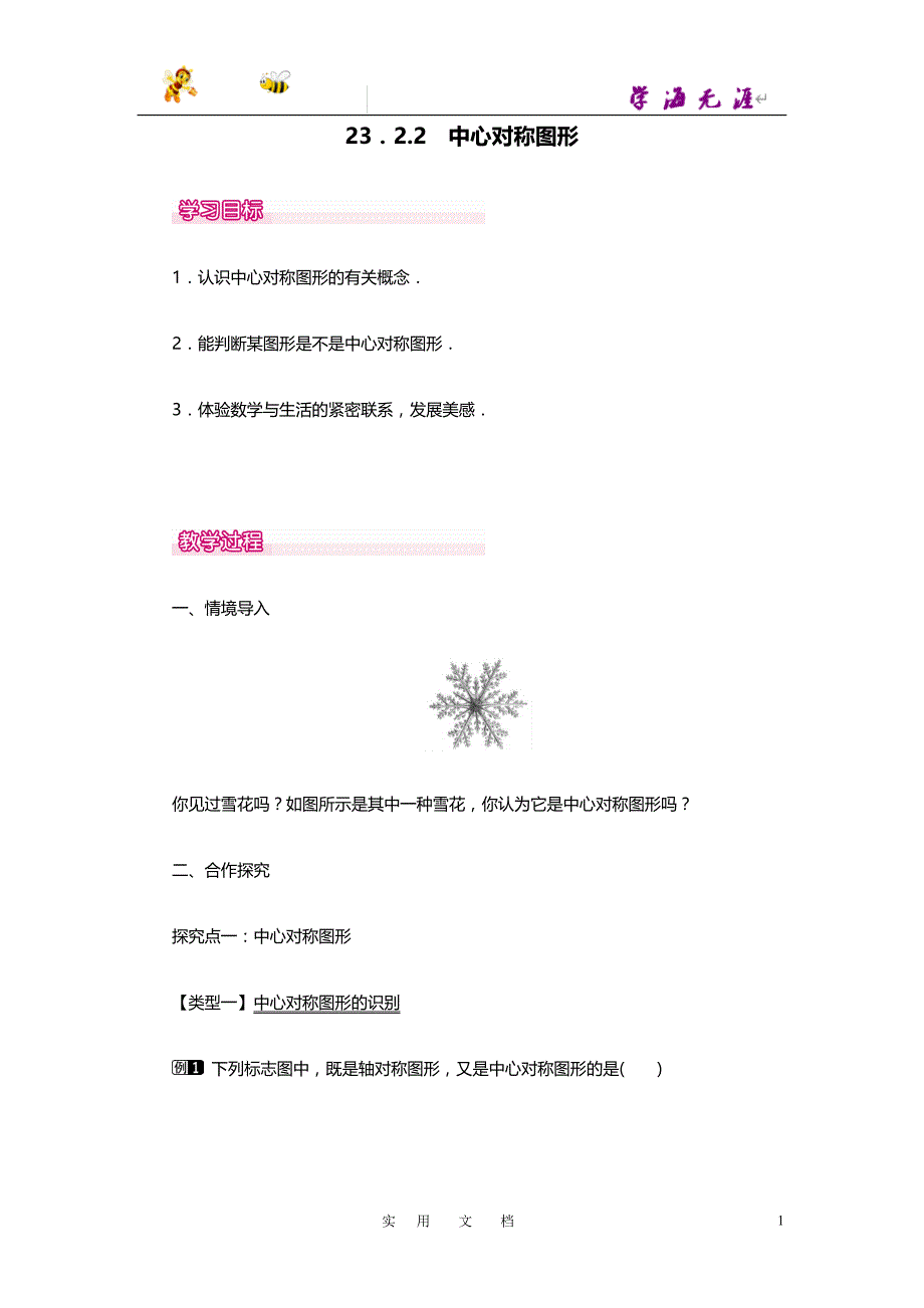 19秋九数上(RJ)--教案--23.2.2中心对称图形1_第1页