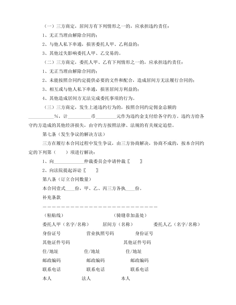 2020年最新上海市房地产居间合同_第3页