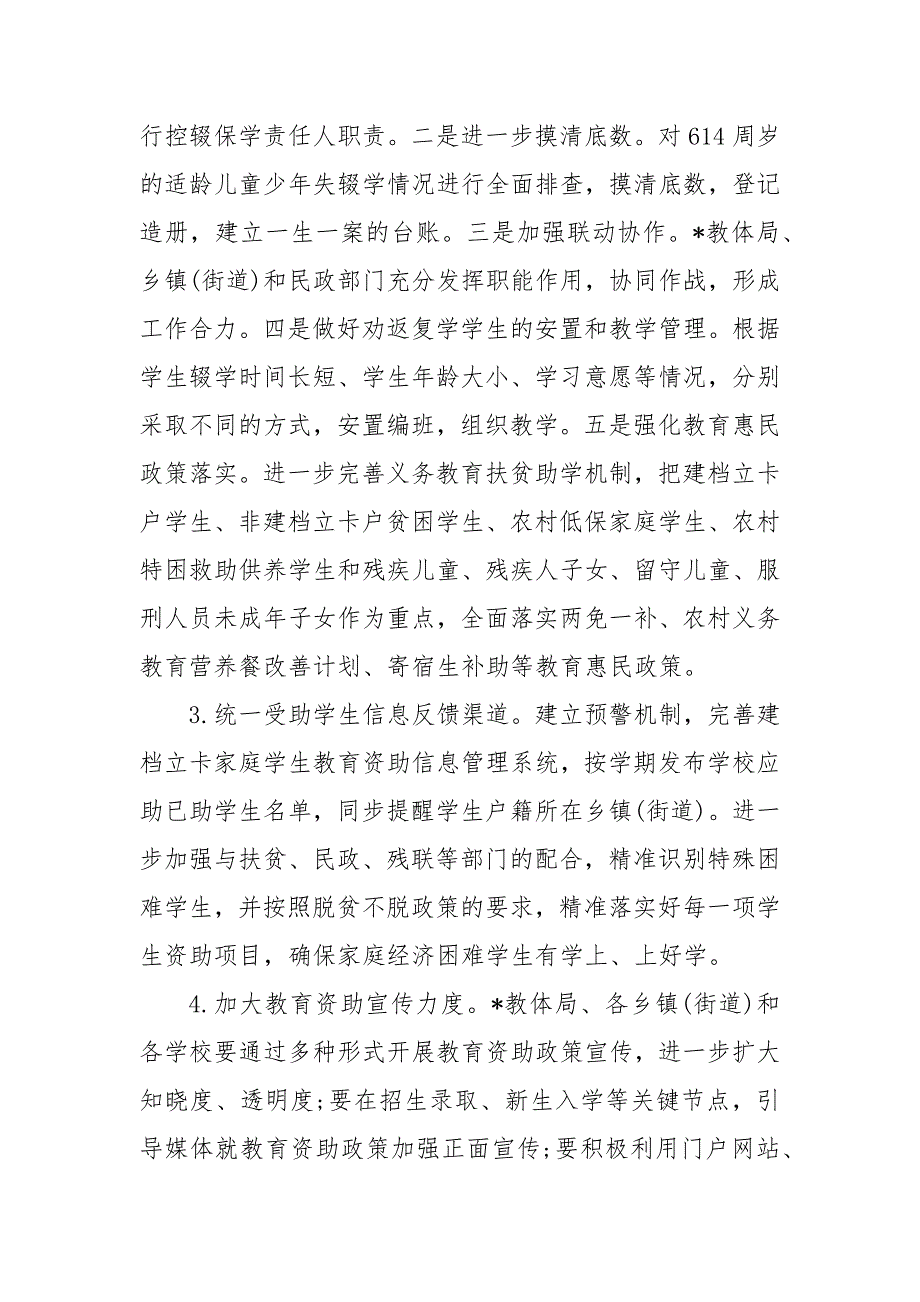 教育脱贫攻坚整改工作实施方案 村脱贫攻坚工作整改方案_第4页