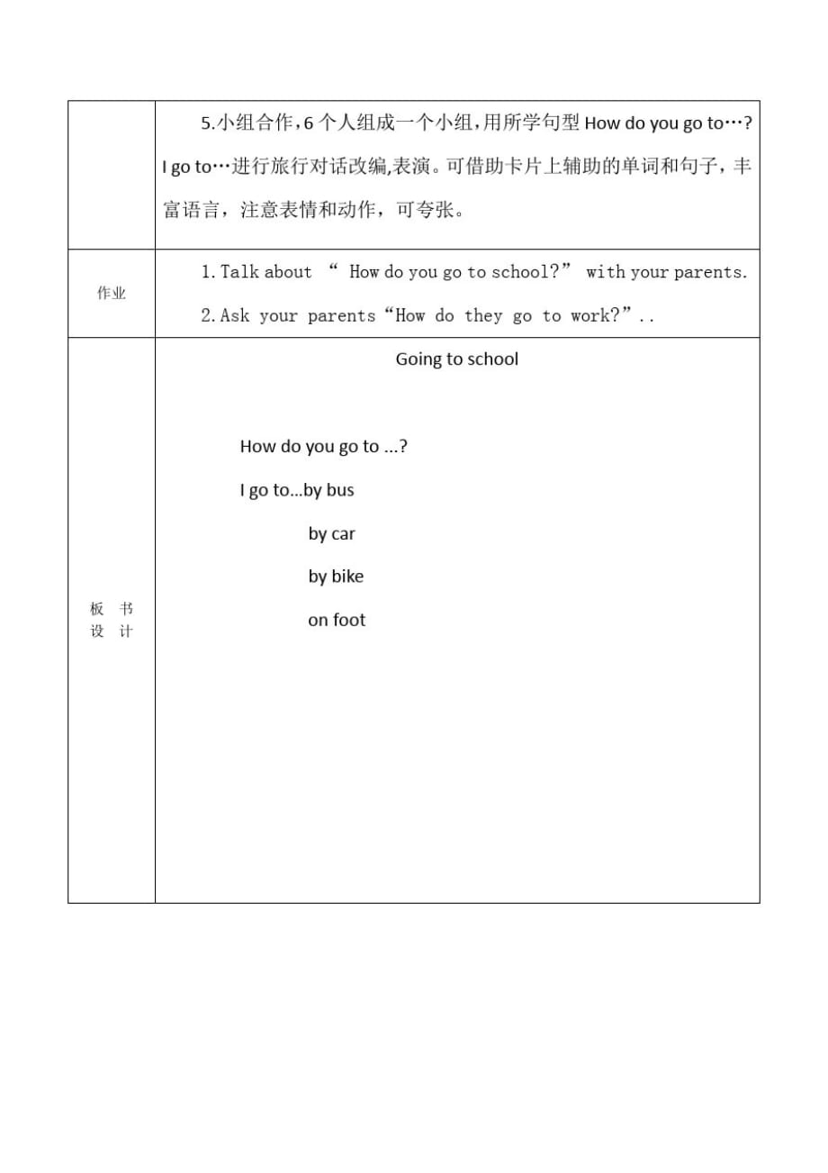 牛津上海版(三起)五年级上册英语Module1Unit2Goingtoschool优秀教学设计_第3页
