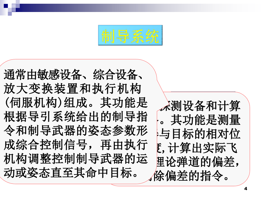 《精确制导技术》PPT幻灯片_第4页