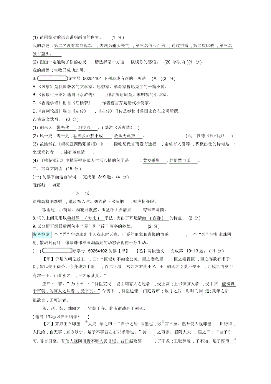 【精品试题】2018-2019学年八年级语文下册期末综合检测语文版_第2页