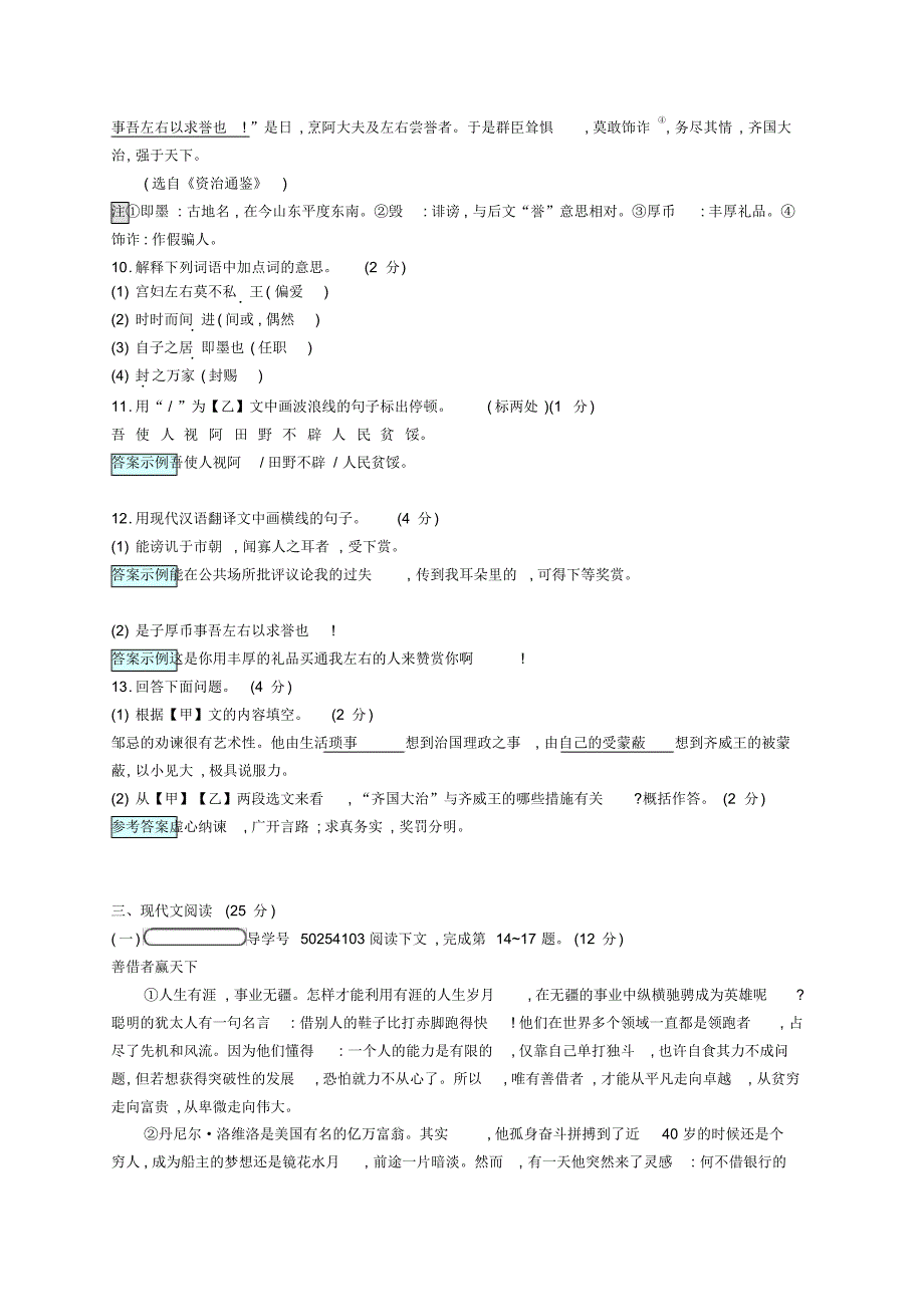 【精品试题】2018-2019学年八年级语文下册期末综合检测语文版_第3页