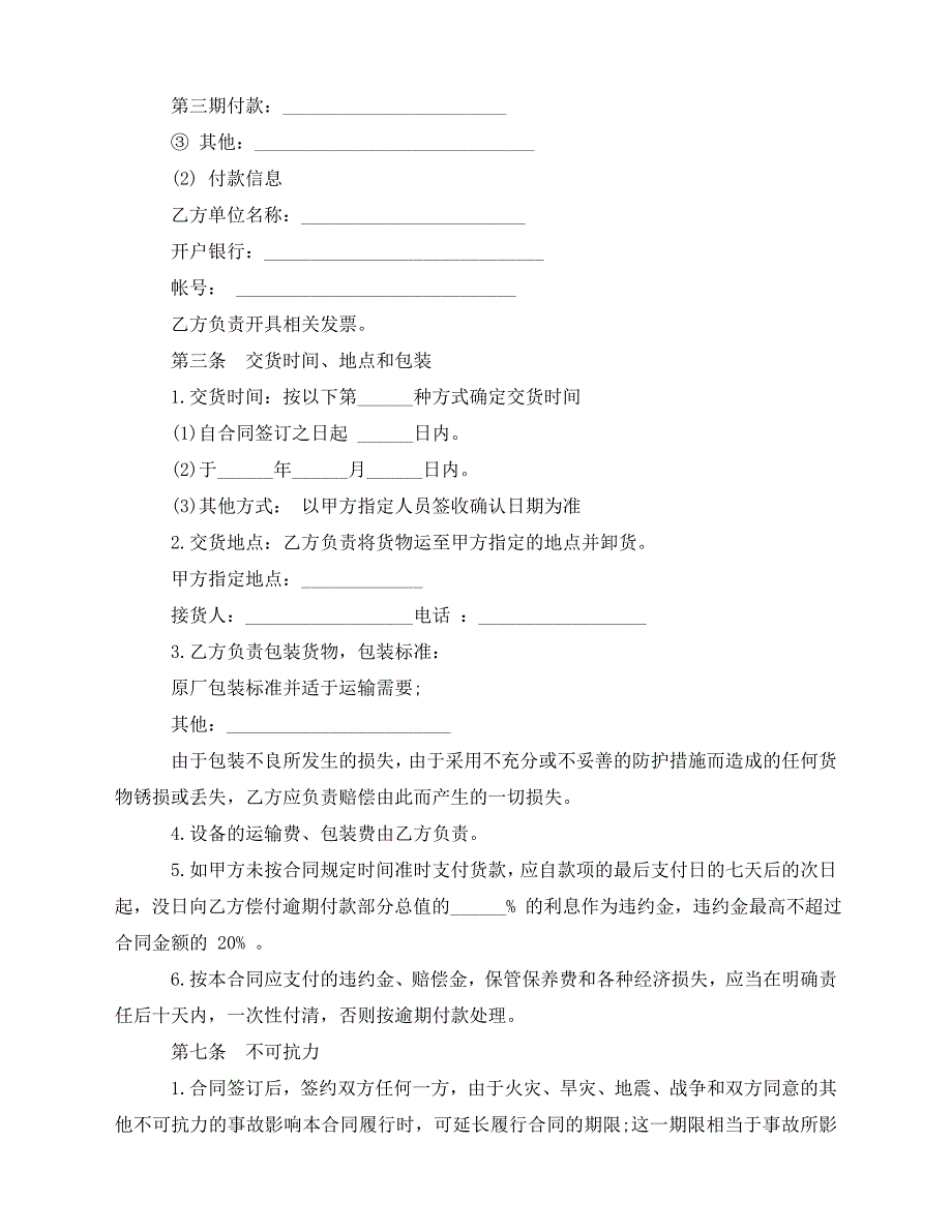 2020年最新设备买卖合同4篇_第3页