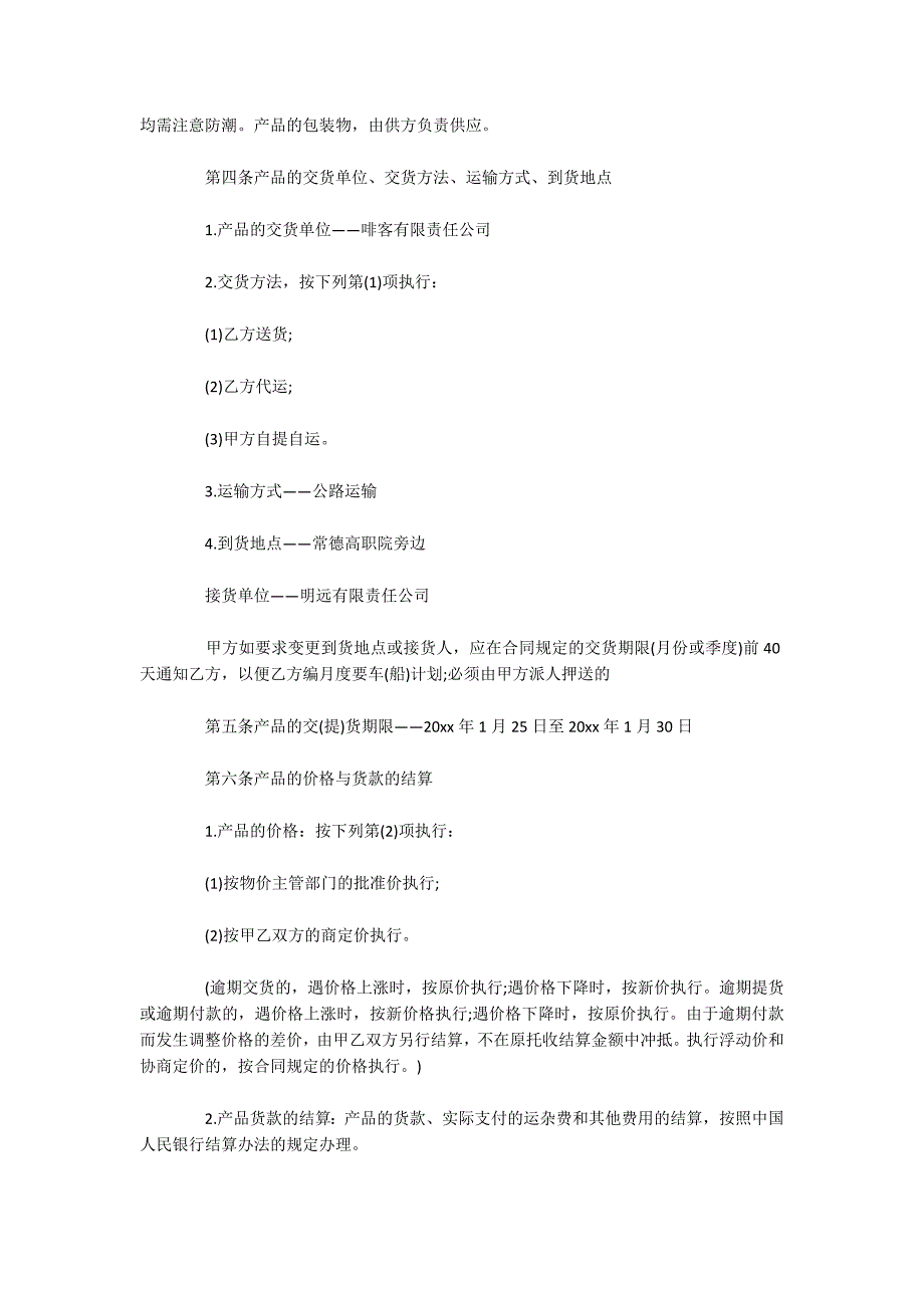 2020年工矿产品购销合同样本（可编辑）_第2页