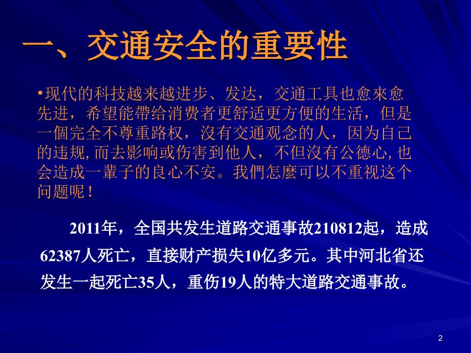 《交通安全知识讲座》PPT幻灯片_第2页