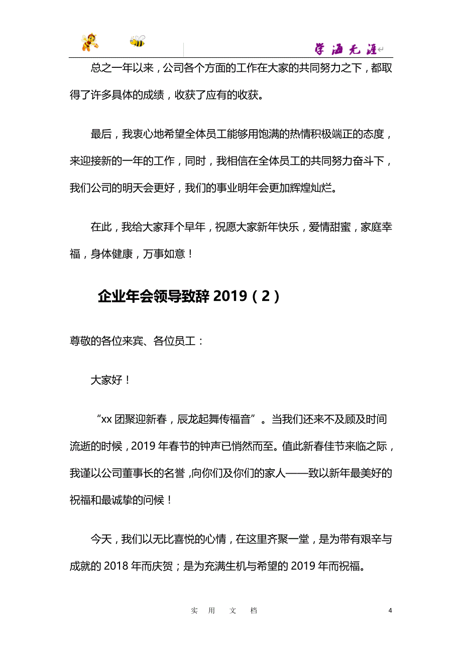 企业会领导致辞四篇_第4页