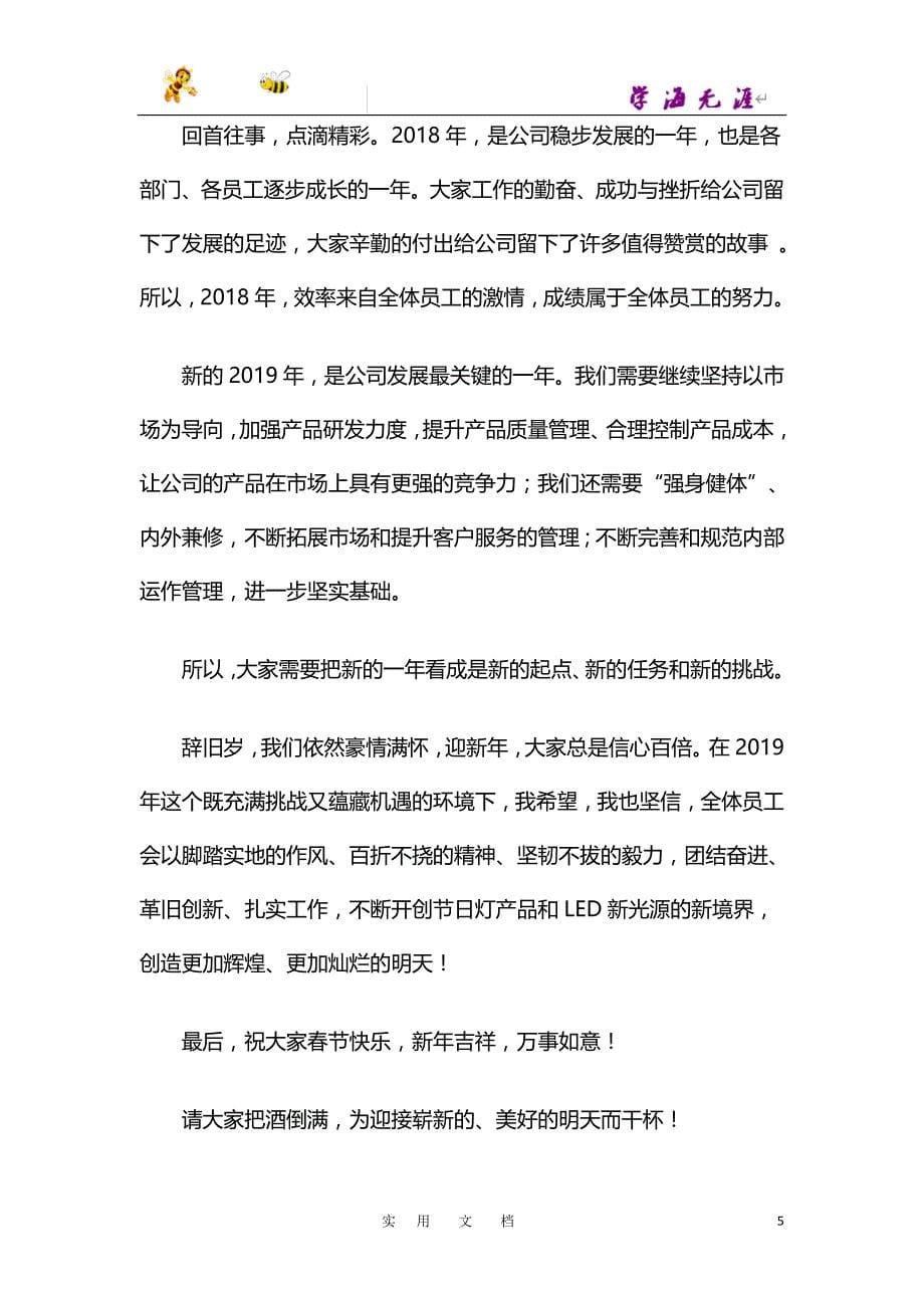 企业会领导致辞四篇_第5页