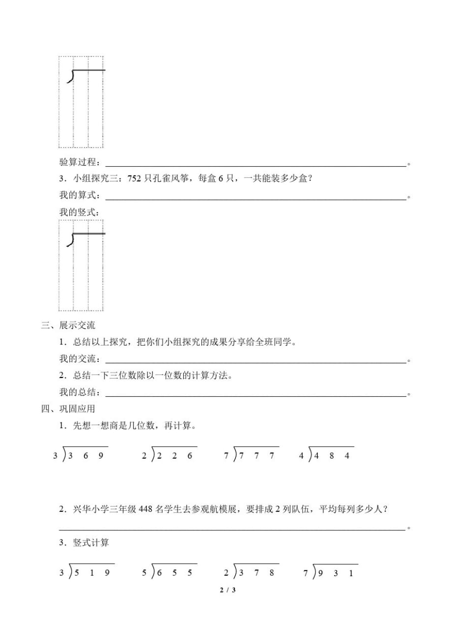 青岛版(五四制)三年级上册数学一、风筝厂见闻——两、三位数除以一位数(一)_学案3(无答案)_第2页