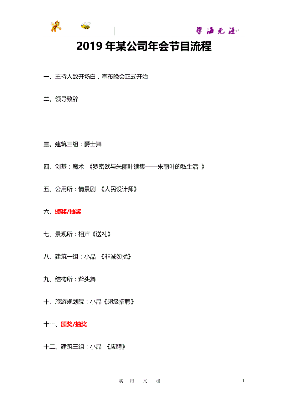 会节目流程_第1页