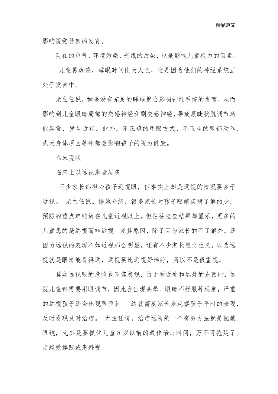 预防儿童眼疾要从孩子生活的点滴做起_幼儿健康安全_第2页