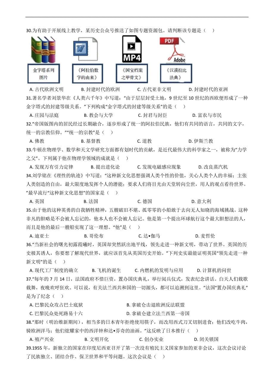 山东省青岛市2020年中考历史真题试卷精编解析版_第5页
