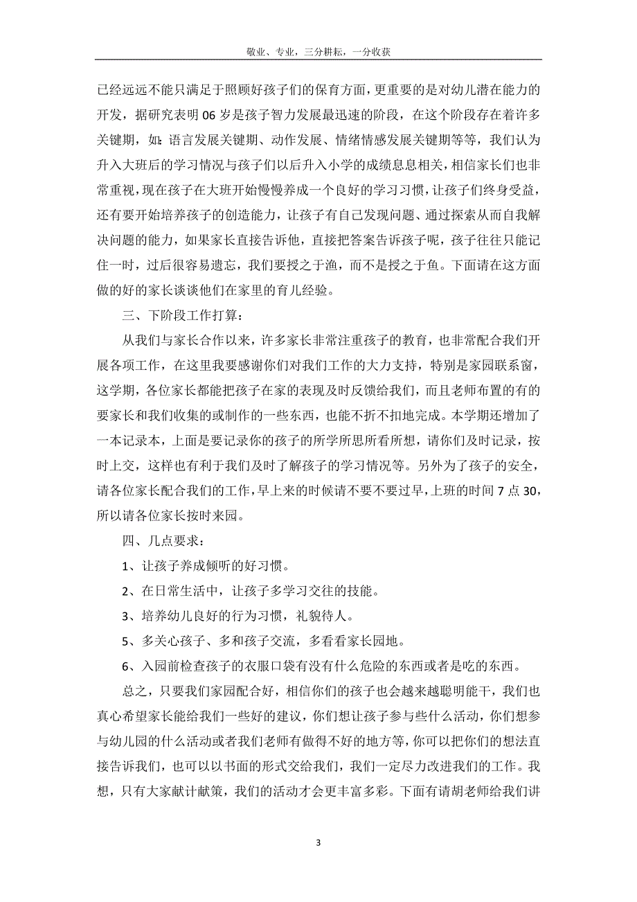 幼儿园大班的家长会发言稿_第4页