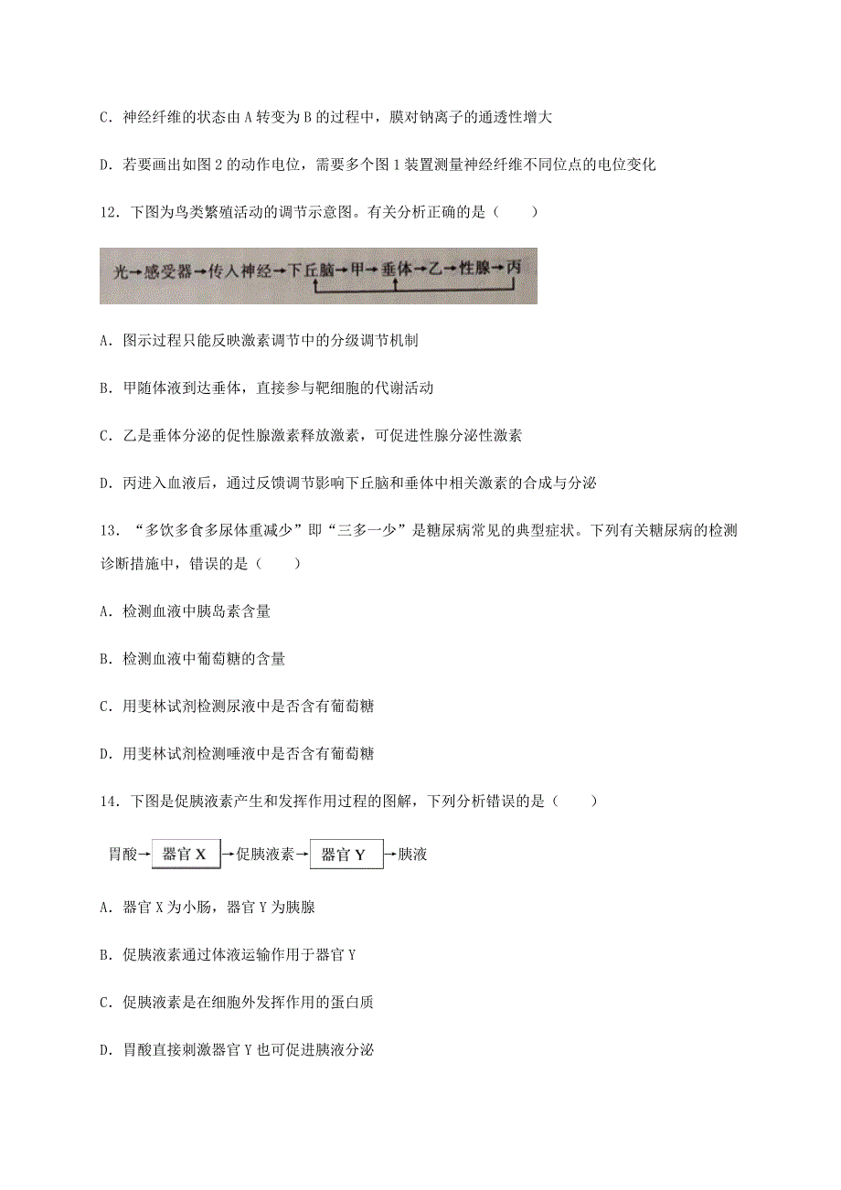 黑龙江省哈尔滨师范大学青冈实验中学校2020-2021学年高二生物10月月考试题【含答案】_第4页