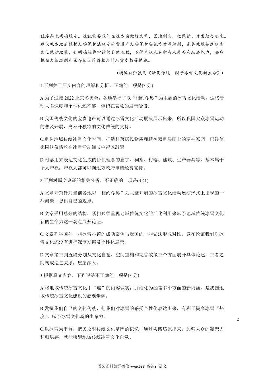 河南省鹤壁市高级中学2020-2021学年高二语文上学期阶段性检测二（含答案共17页）_第2页