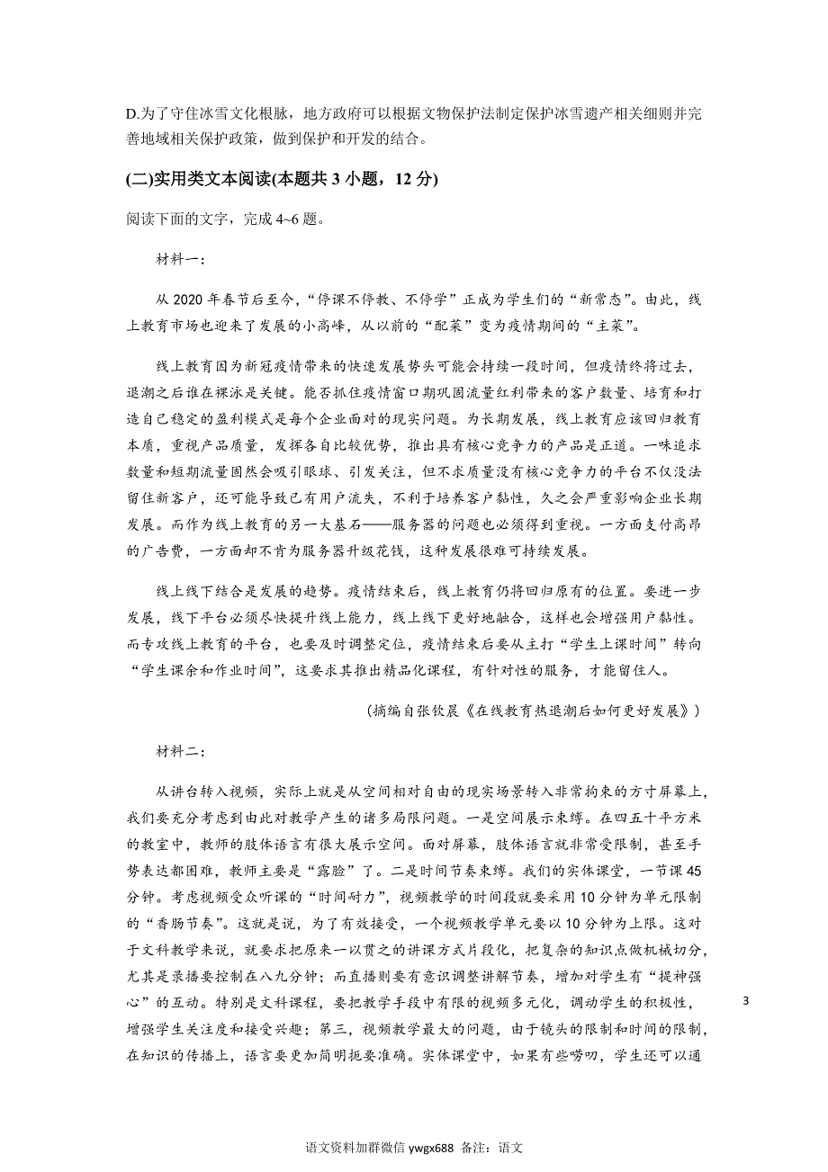 河南省鹤壁市高级中学2020-2021学年高二语文上学期阶段性检测二（含答案共17页）_第3页