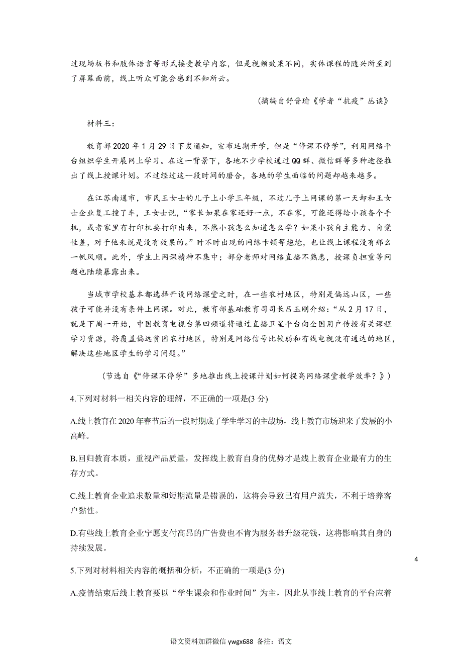 河南省鹤壁市高级中学2020-2021学年高二语文上学期阶段性检测二（含答案共17页）_第4页