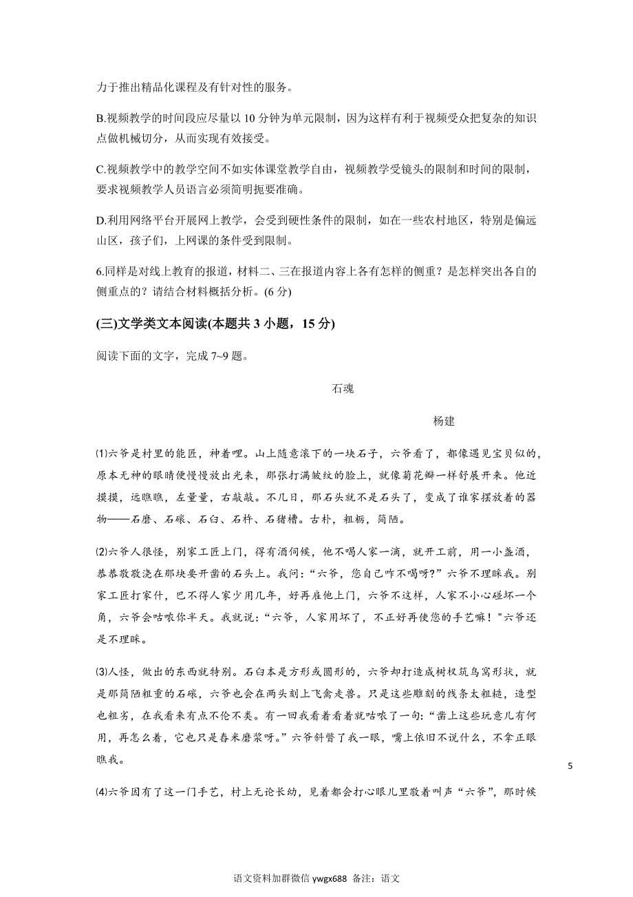 河南省鹤壁市高级中学2020-2021学年高二语文上学期阶段性检测二（含答案共17页）_第5页