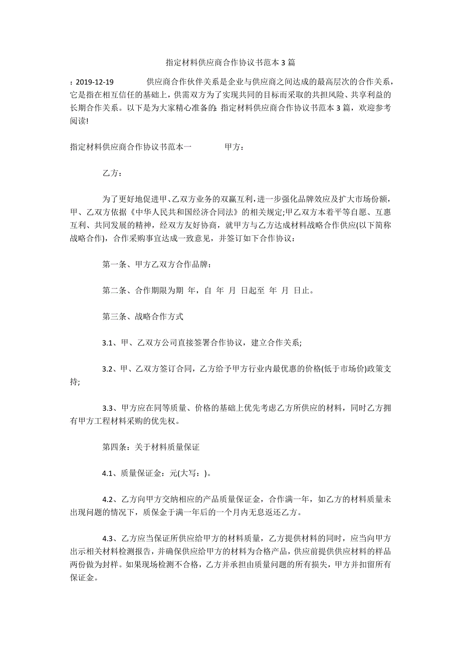 指定材料供应商合作协议书范本3篇（可编辑）_第1页