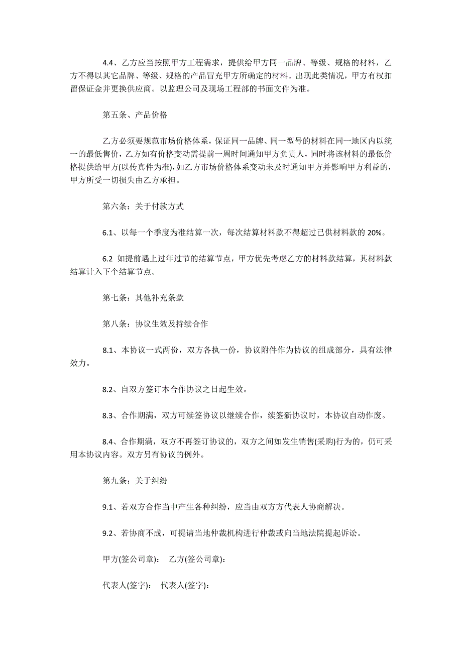 指定材料供应商合作协议书范本3篇（可编辑）_第2页