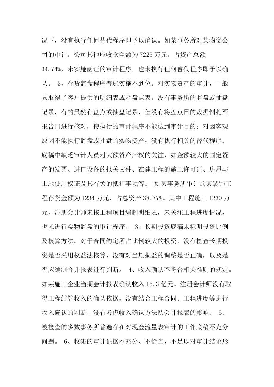 2020年北京注协年度会计师事务所执业质量检查工作总结_第5页