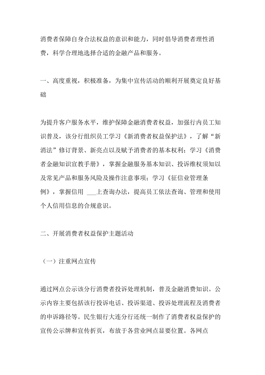 银行支行315活动总结_第2页