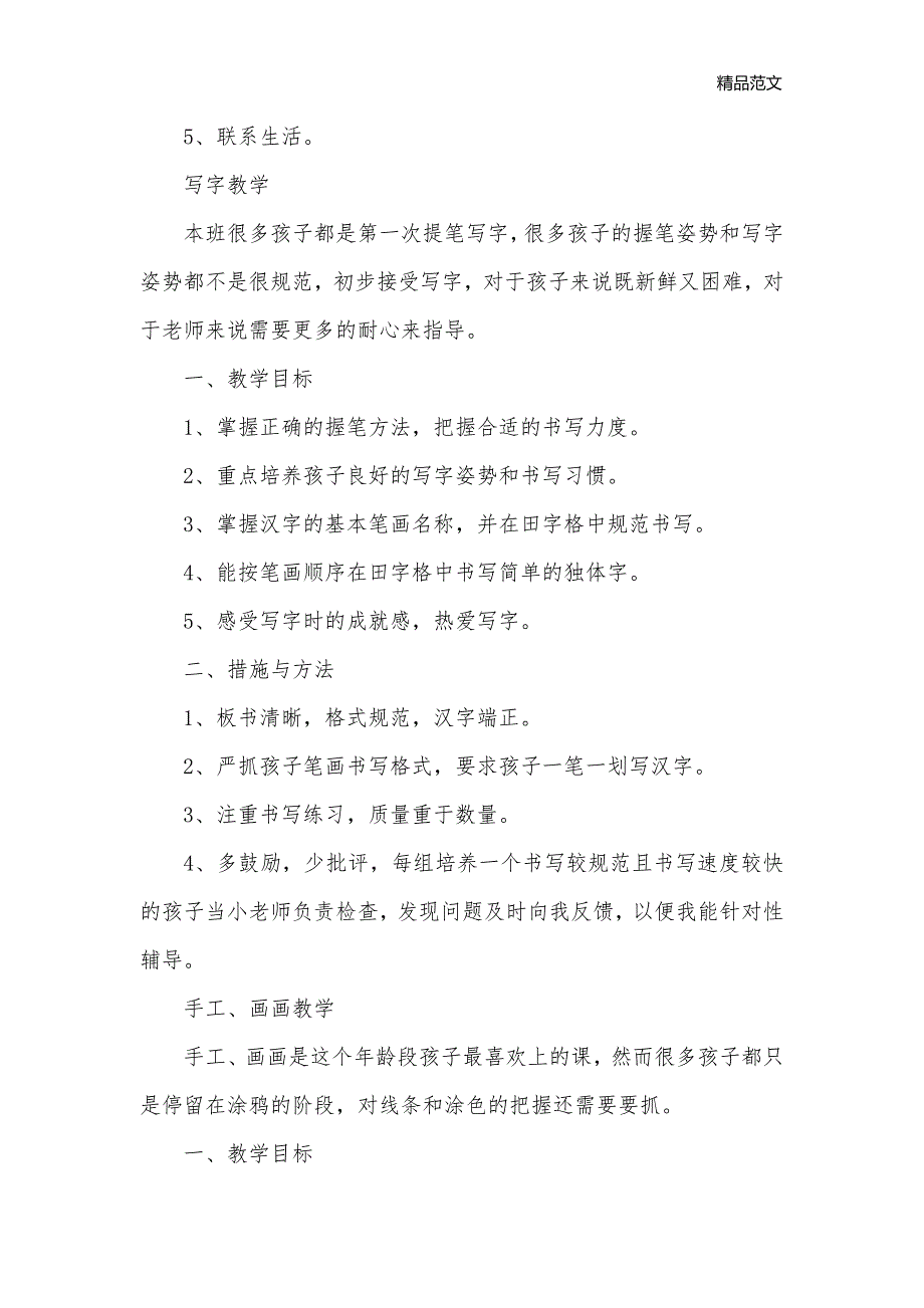 学年第一学期学前班教学工作计划_幼儿园工作计划_第3页