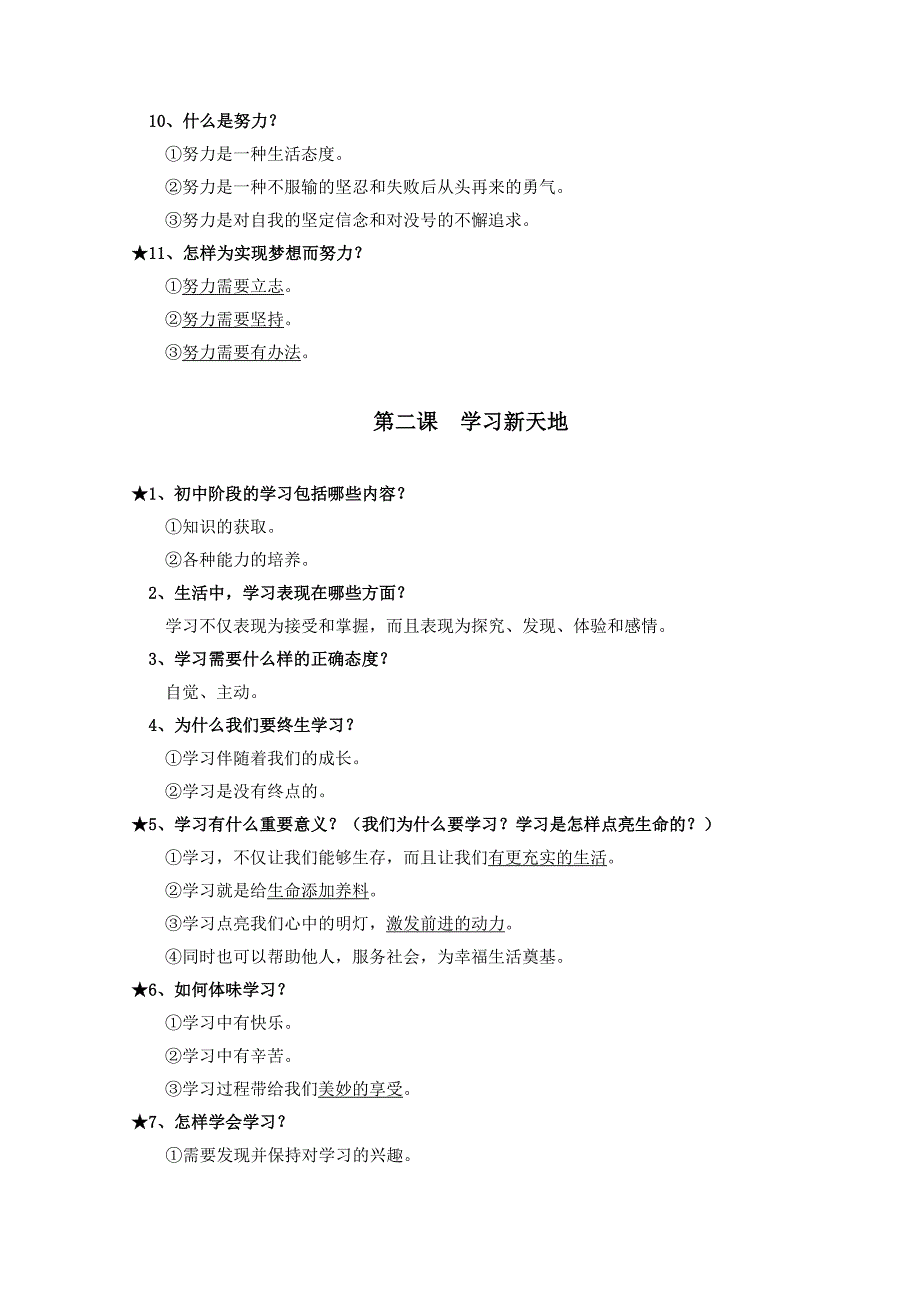 七年级上册道德与法治新修订_第2页