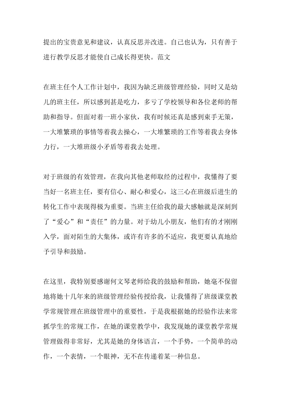 2020年教师试用期间工作总结范文_第4页